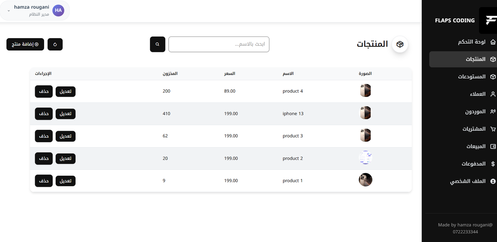 نظام متكامل لإدارة المخزون